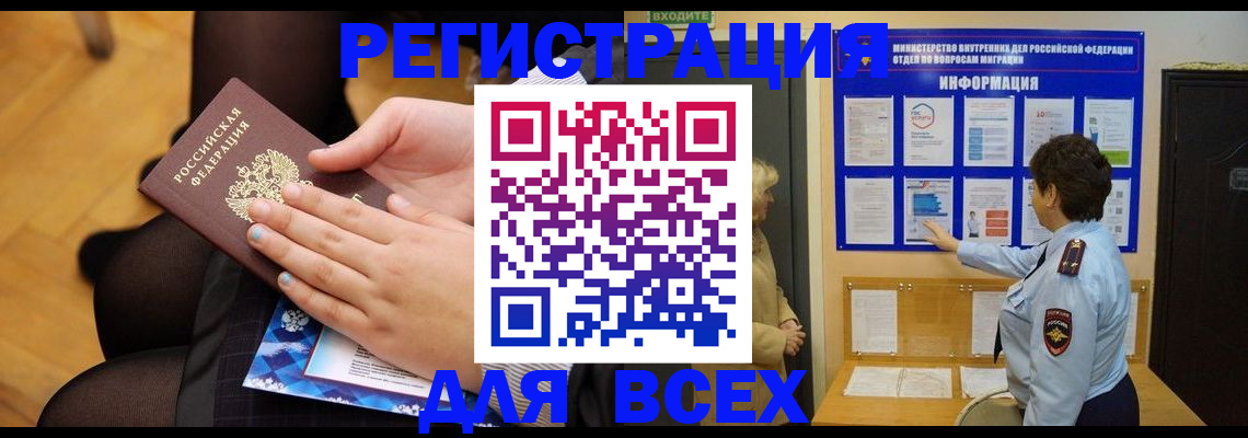 прописка паспорт в Озёрах