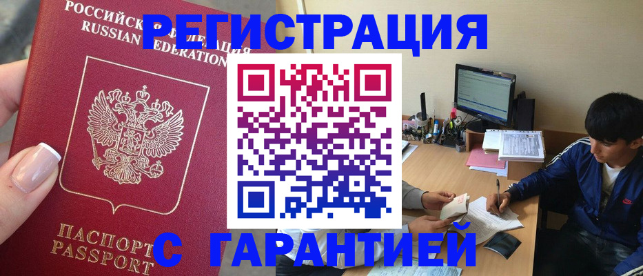 временная регистрация 2025 в Озёрах