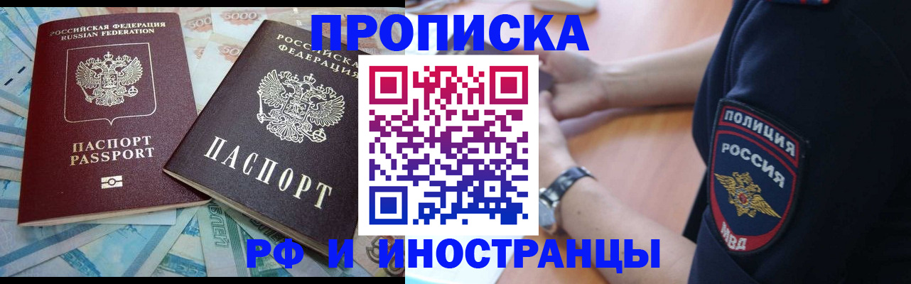 временная прописка в Озёрах