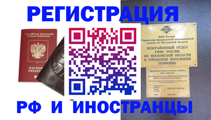 прописка паспорт в Озёрах