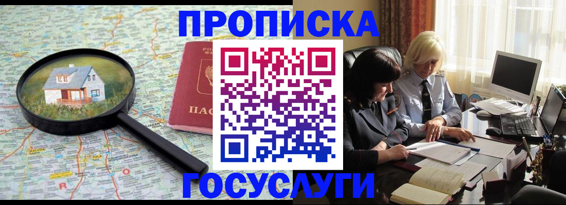 прописка 2025 в Озёрах